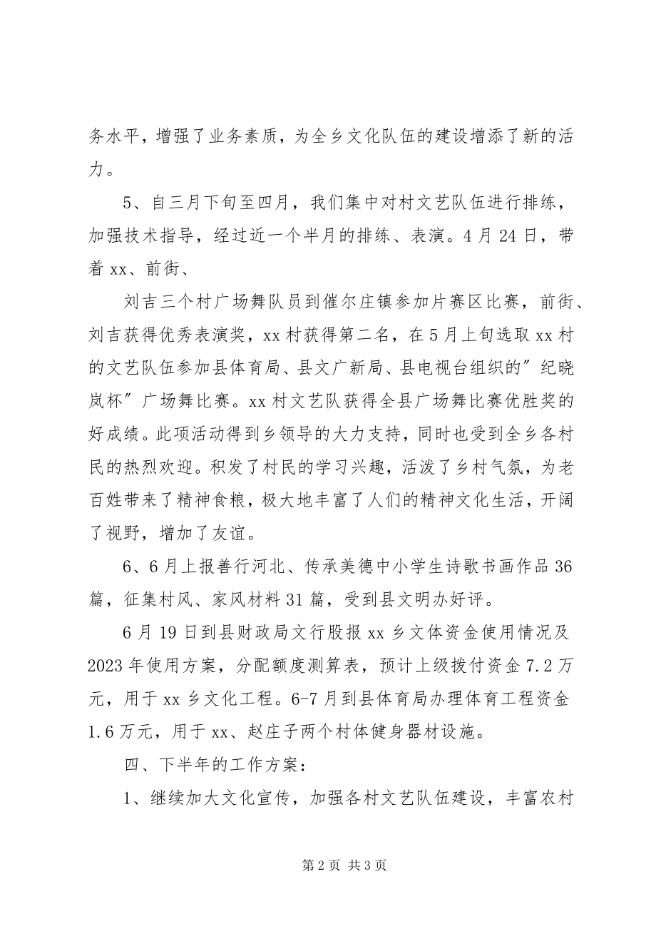 2023年文化站上半年工作总结及下半年工作计划.docx_第2页