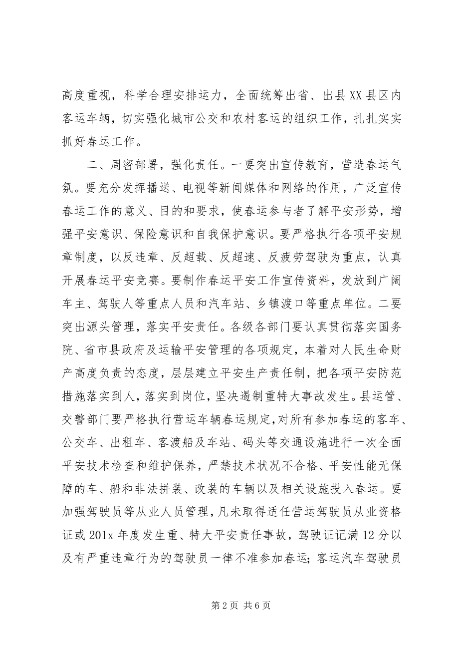 2023年县委工作会议主持稿.docx_第2页