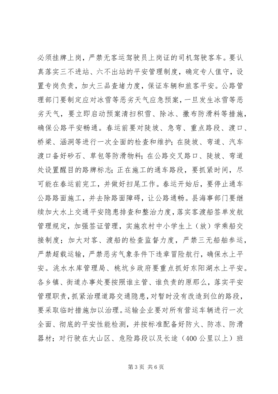 2023年县委工作会议主持稿.docx_第3页