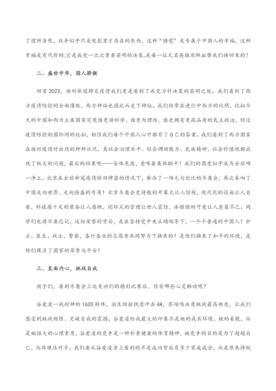 校党委书记在2023年春季开学典礼上的讲话.docx_第2页