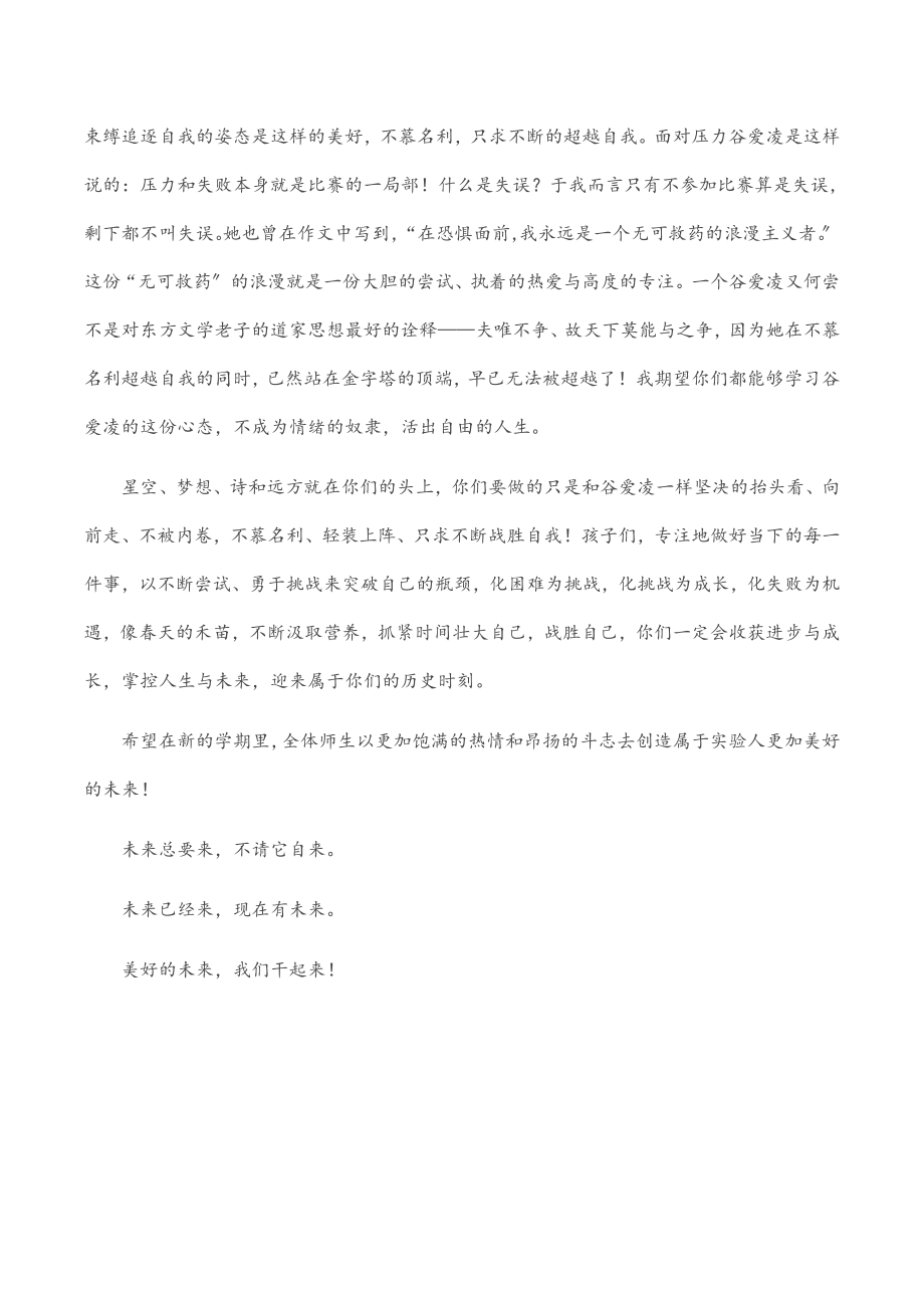 校党委书记在2023年春季开学典礼上的讲话.docx_第3页