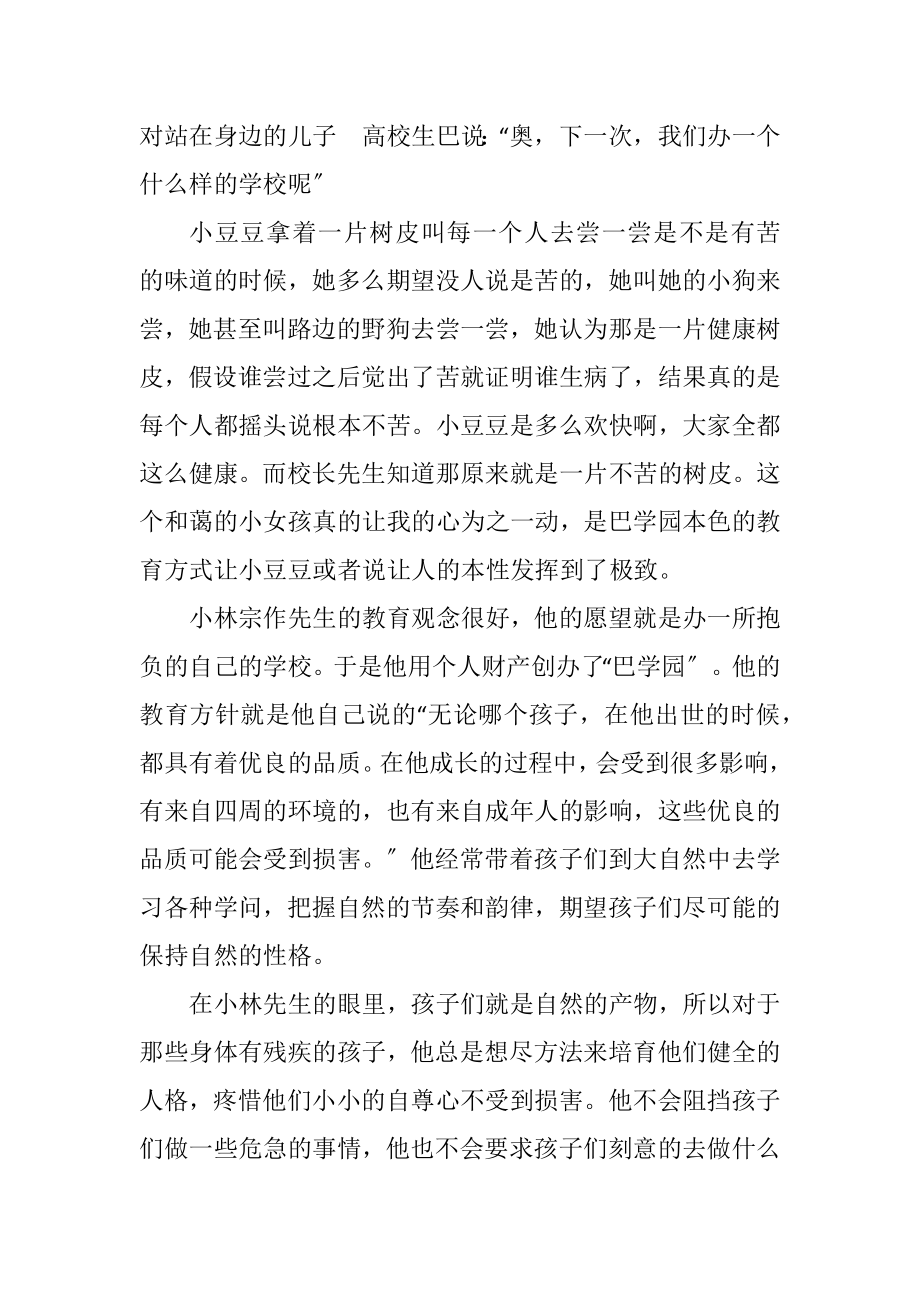 2023年窗边的小豆豆阅读感想.docx_第2页