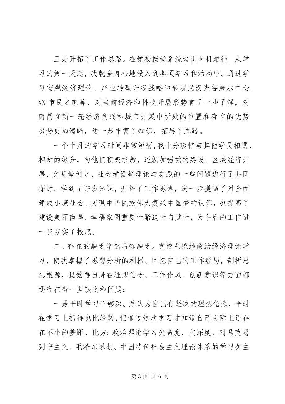 2023年县级干部党校学习培训心得体会.docx_第3页