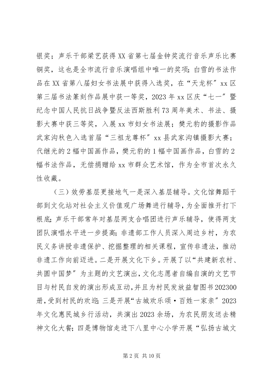 2023年区文广新局年度基层文化事业工作总结.docx_第2页