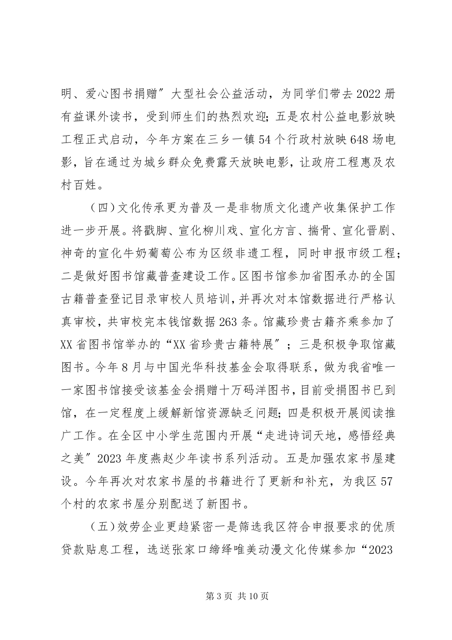 2023年区文广新局年度基层文化事业工作总结.docx_第3页