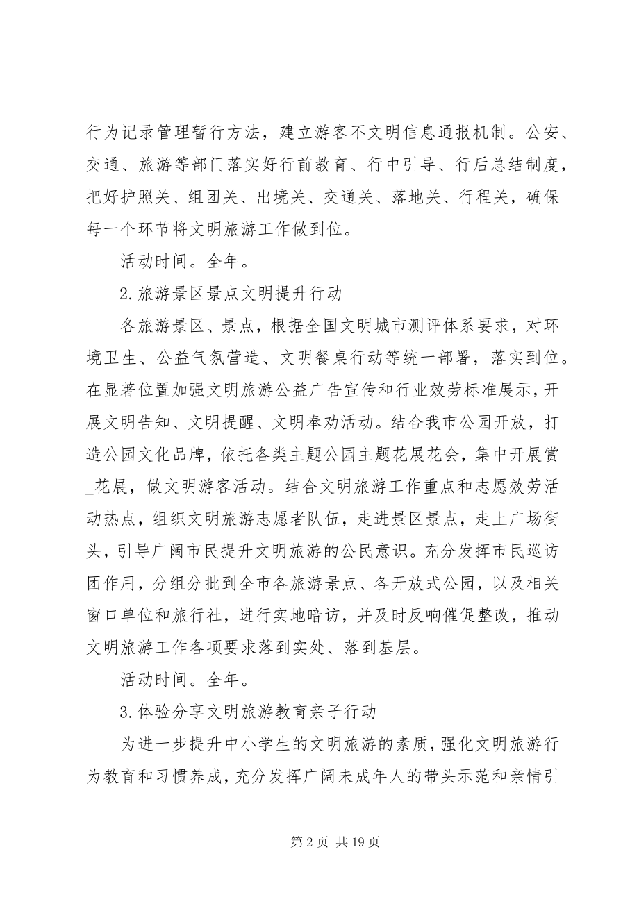 2023年旅游活动自我总结的.docx_第2页