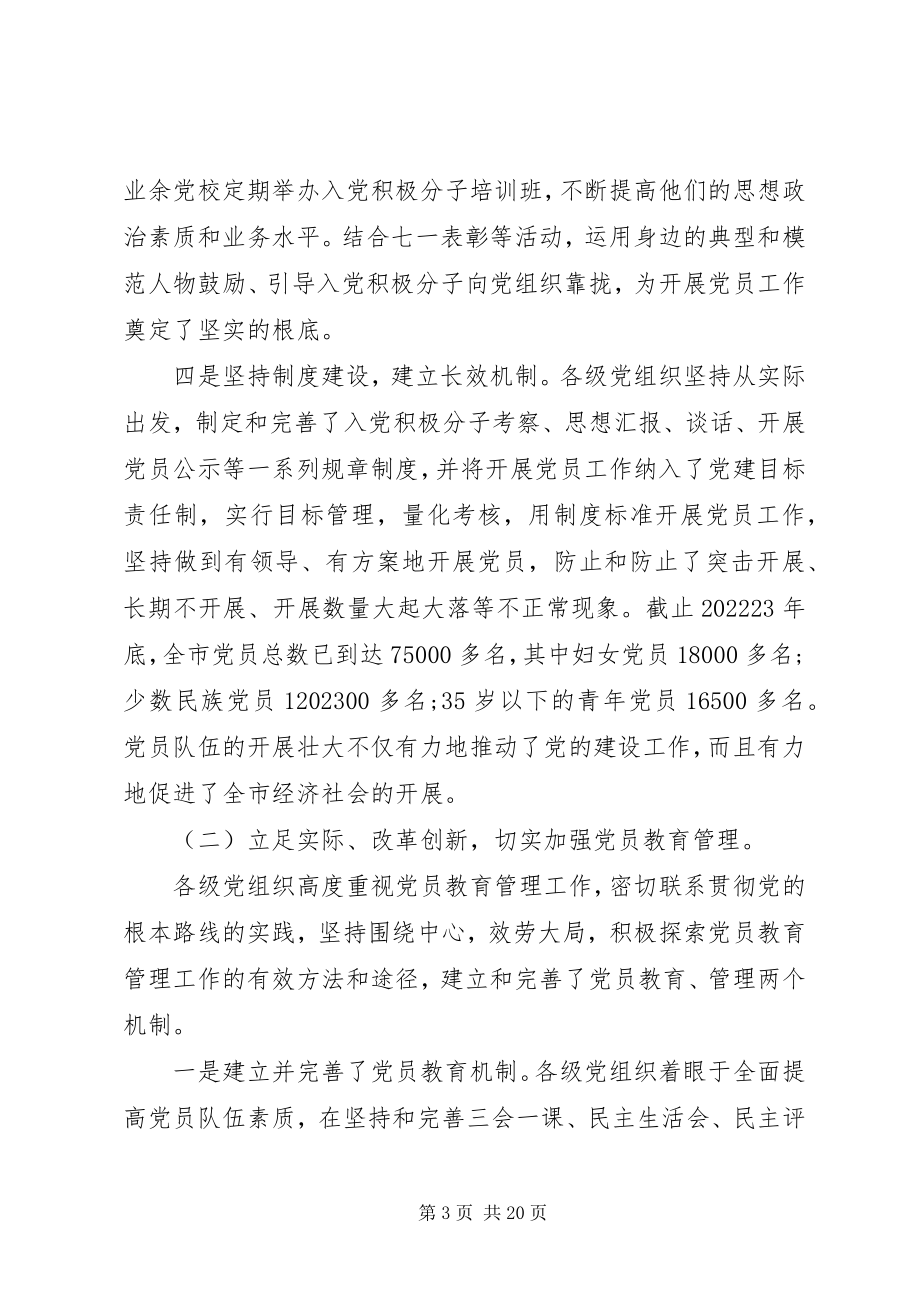 2023年在发展党员工作会上的致辞2.docx_第3页