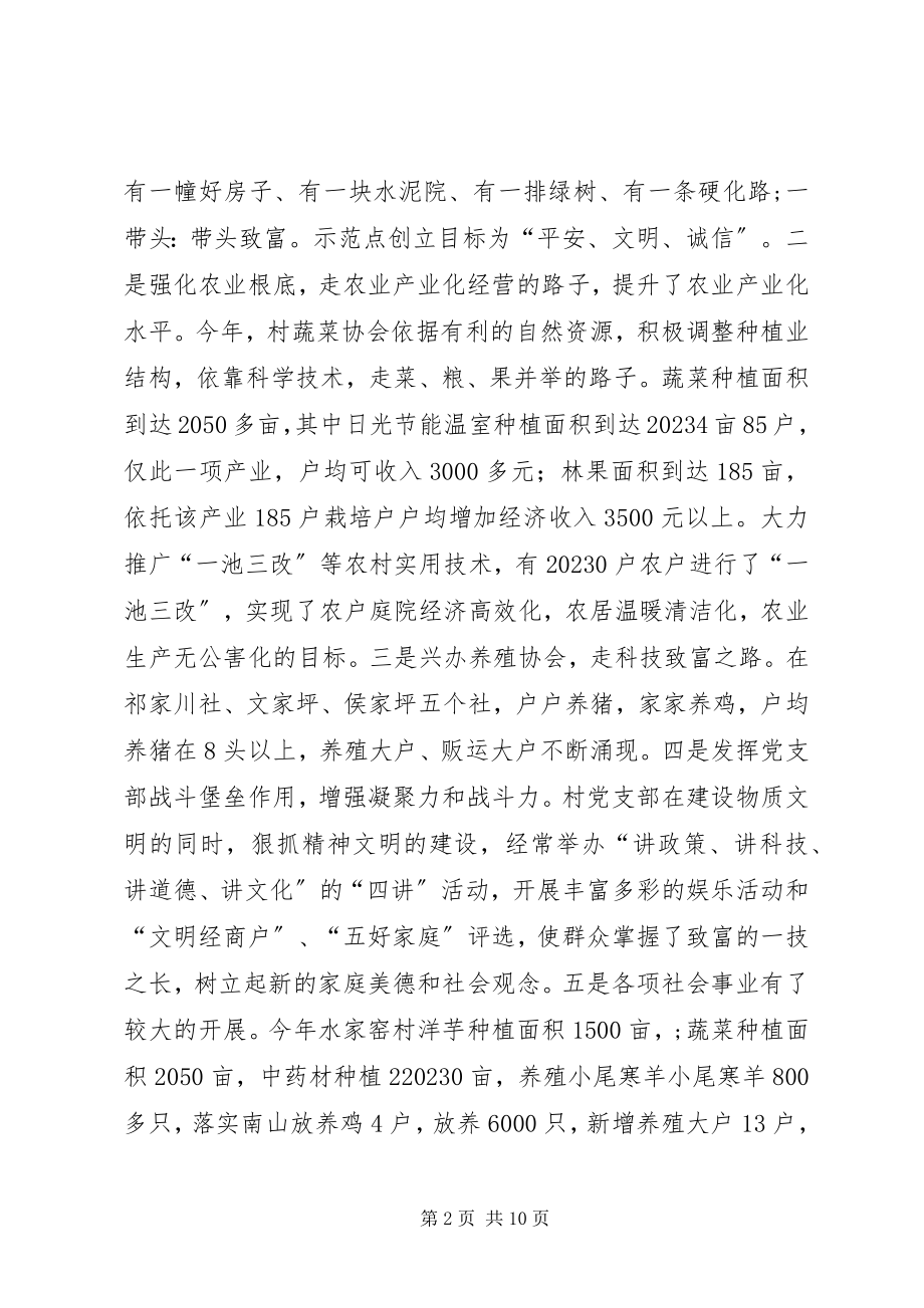 2023年县小康文明示范工程进展情况总结.docx_第2页