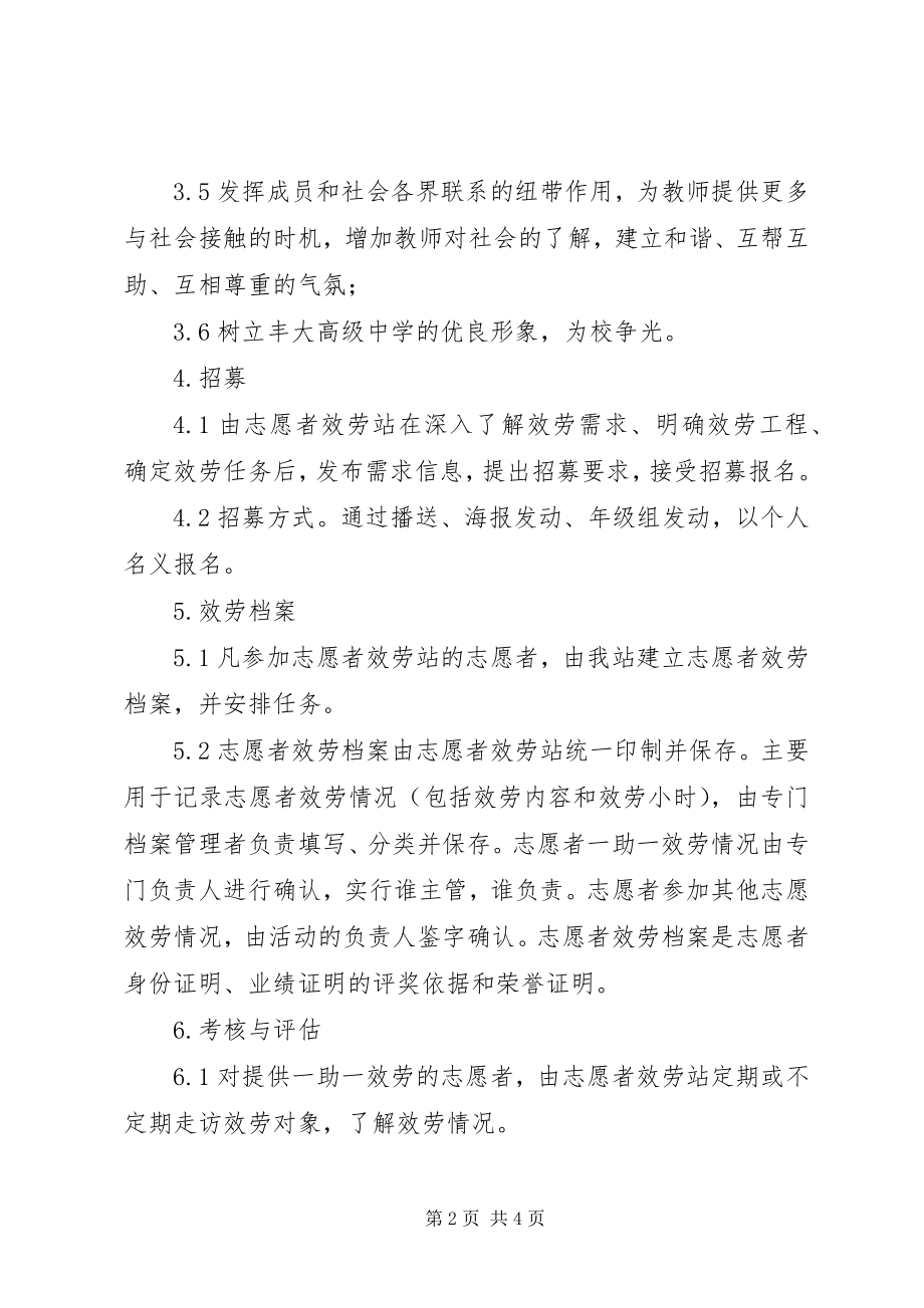 2023年丰大高中志愿者服务站规章制度.docx_第2页