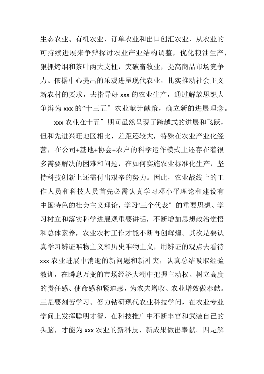 2023年解放思想与时俱进在科技创新中积极发展现代农业.docx_第2页