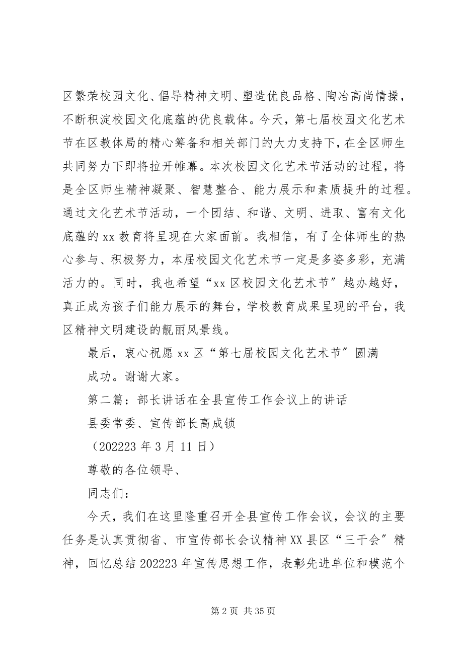 2023年区部长致辞致辞样例5.docx_第2页