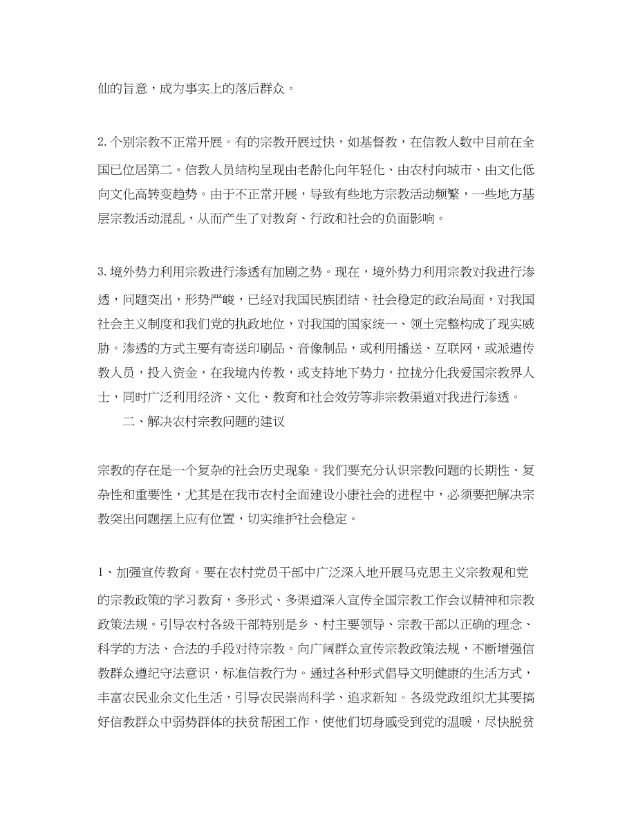 2023年宗教管理工作心得体会_宗教管理工作总结与反思.docx_第2页