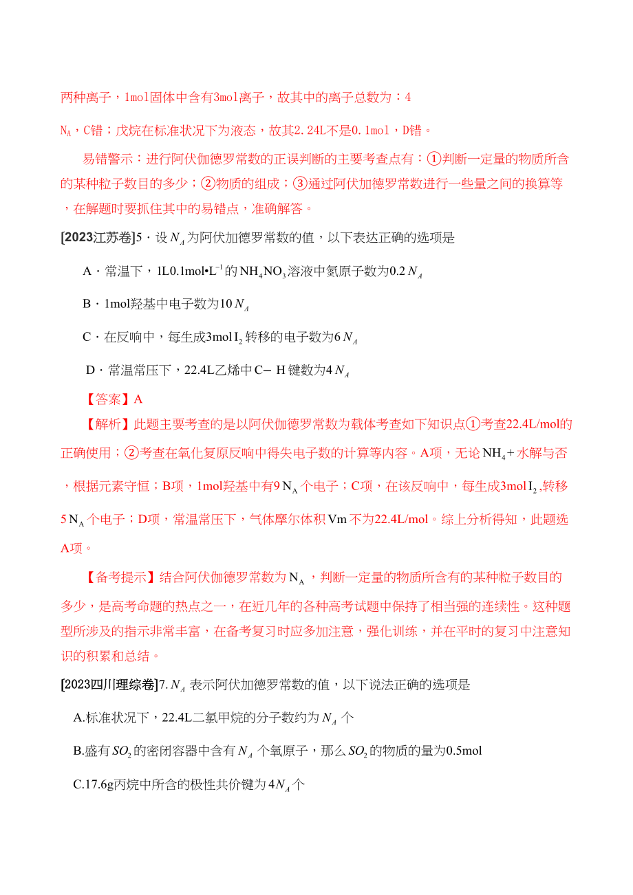 2023年高考化学试题分类汇编化学计量高中化学.docx_第3页