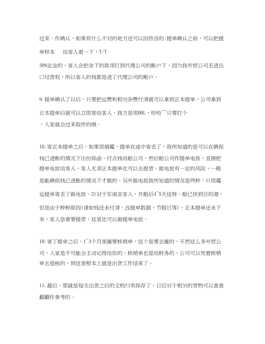 2023年大学生船务货代公司实习总结.docx_第3页