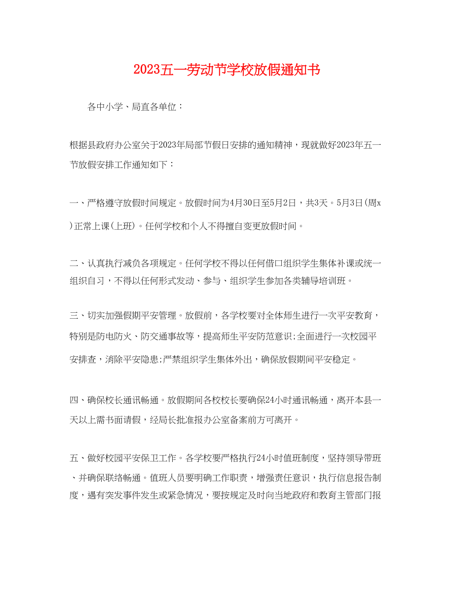 2023年五一劳动节学校放假通知书.docx_第1页