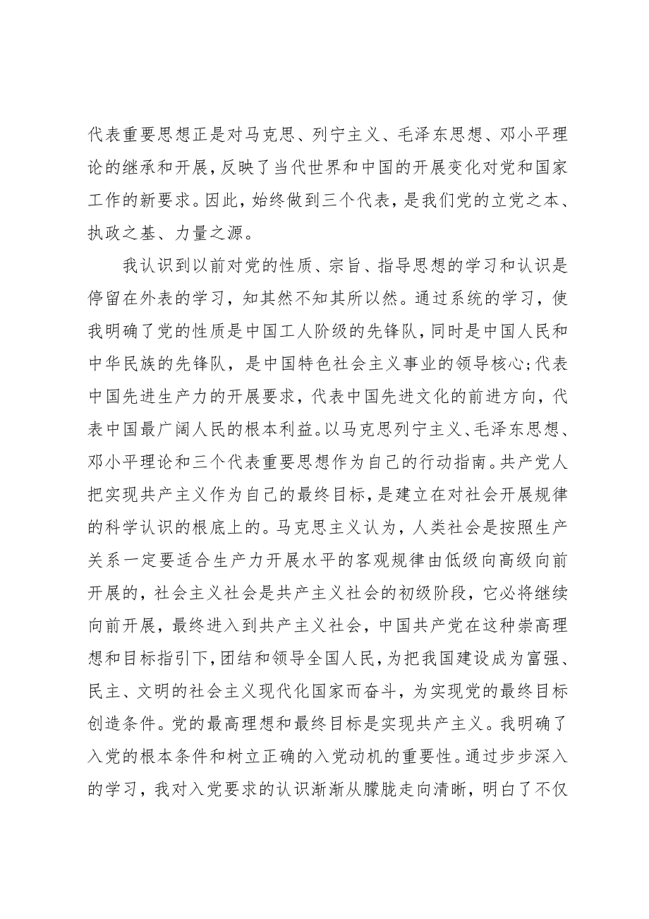 2023年党员教育培训心得体会总结某年.docx_第2页