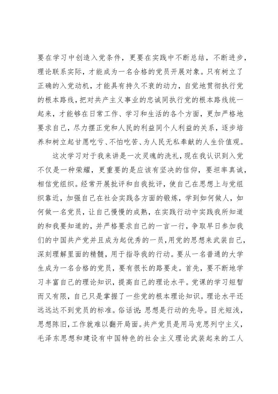 2023年党员教育培训心得体会总结某年.docx_第3页