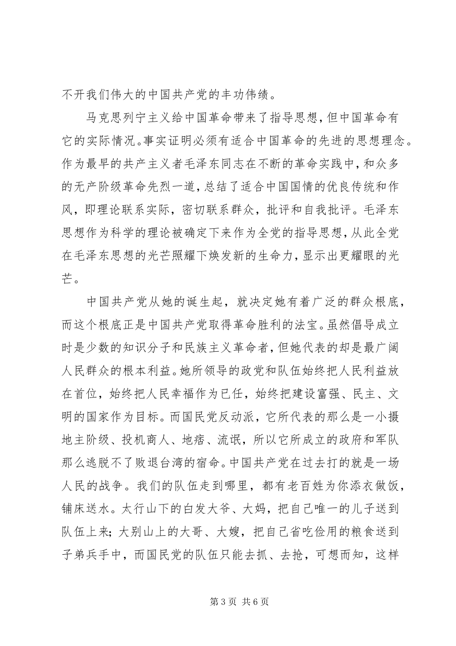 2023年两学一做心得体会党辉.docx_第3页