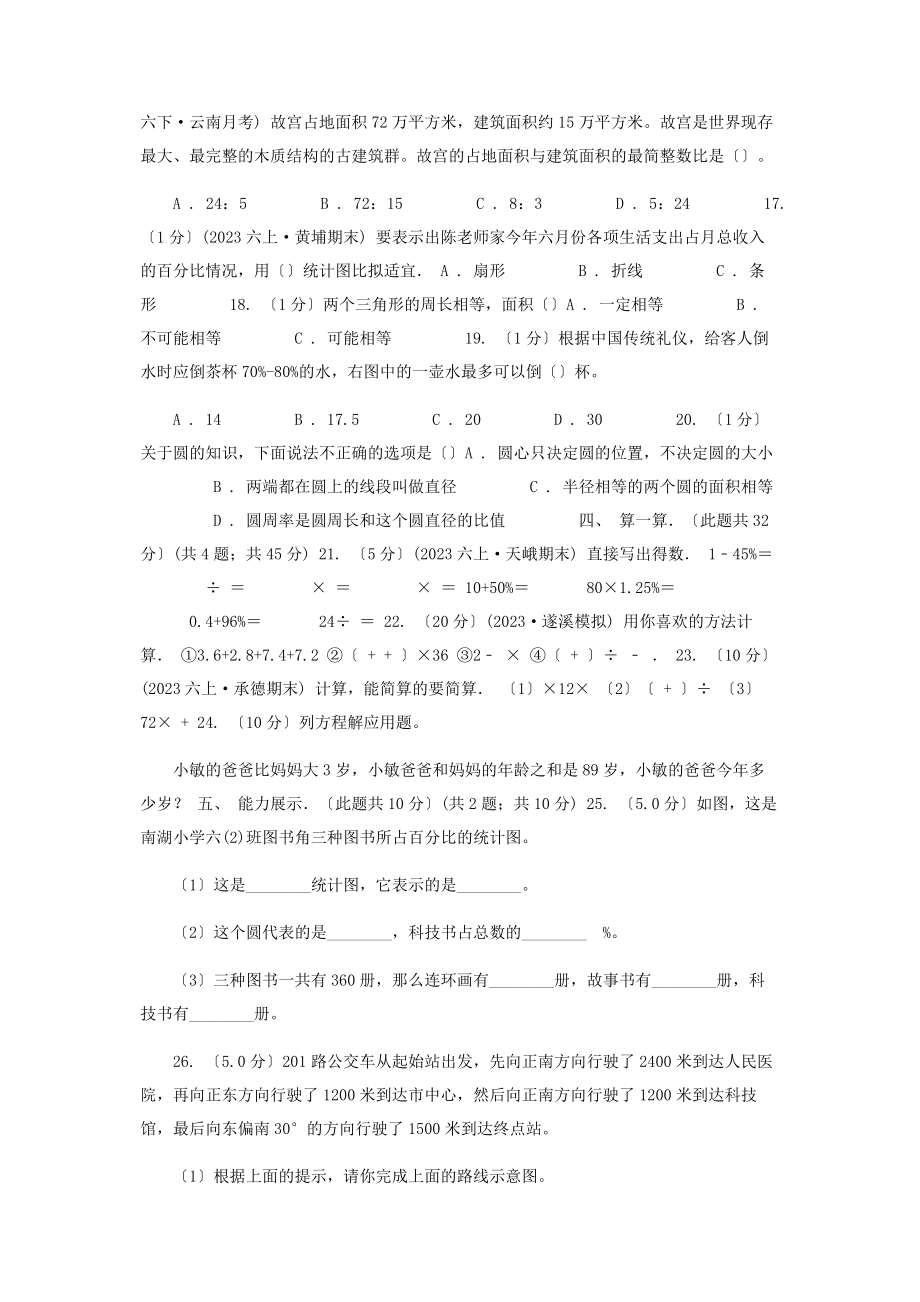 2023年河南省学六级上学期数学期末试卷B卷练习.docx_第2页