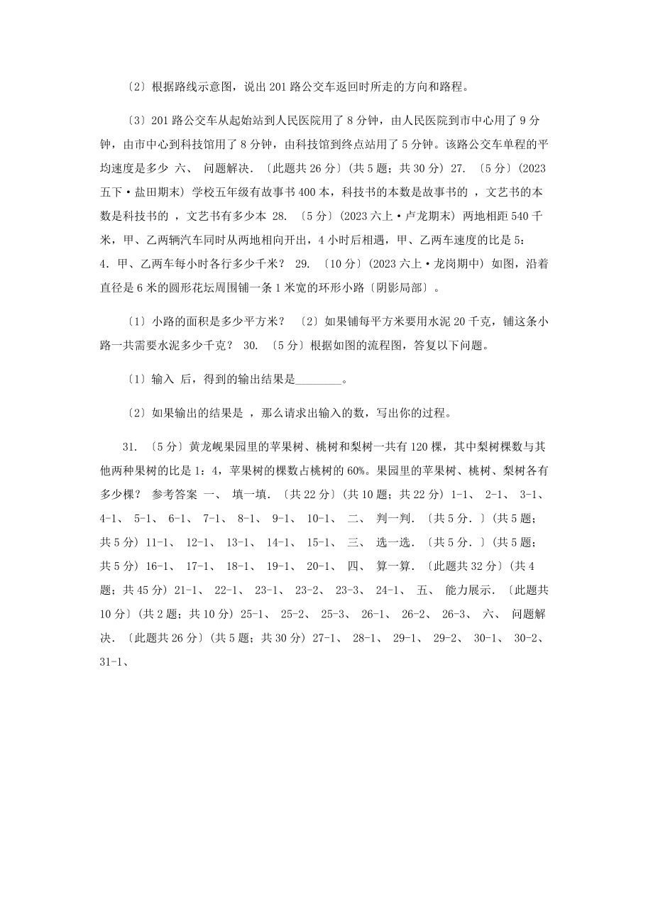 2023年河南省学六级上学期数学期末试卷B卷练习.docx_第3页