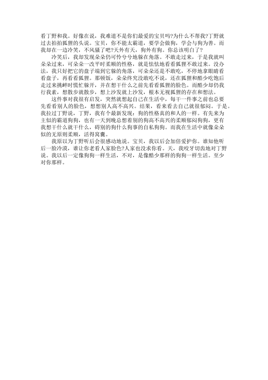 2023年《向往的生活》第一季像狗狗一样的生活.doc_第2页