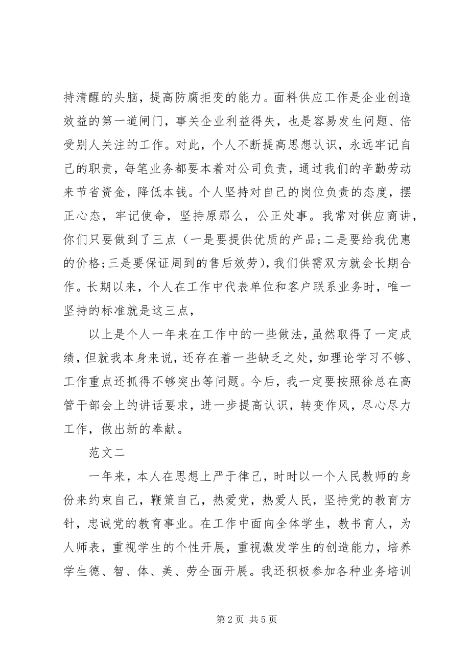 2023年工作自我评价3篇.docx_第2页