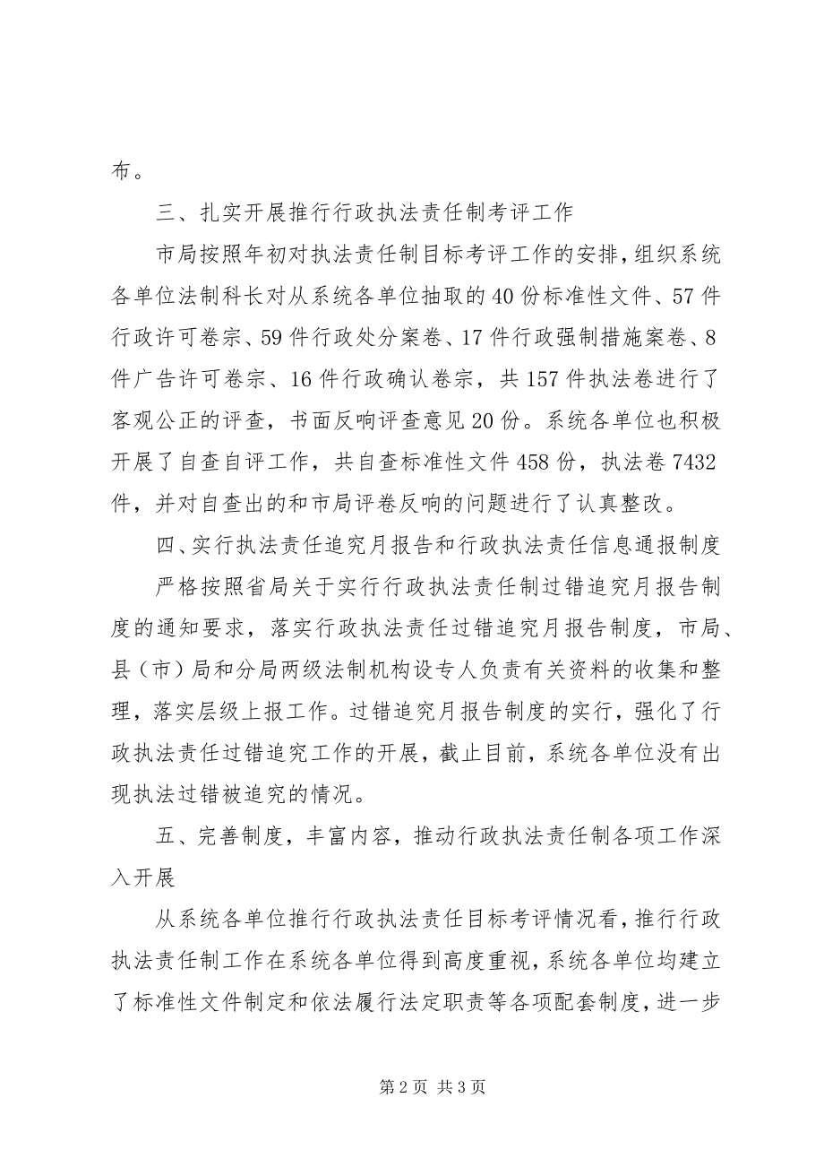 2023年工商局行政执法工作总结.docx_第2页