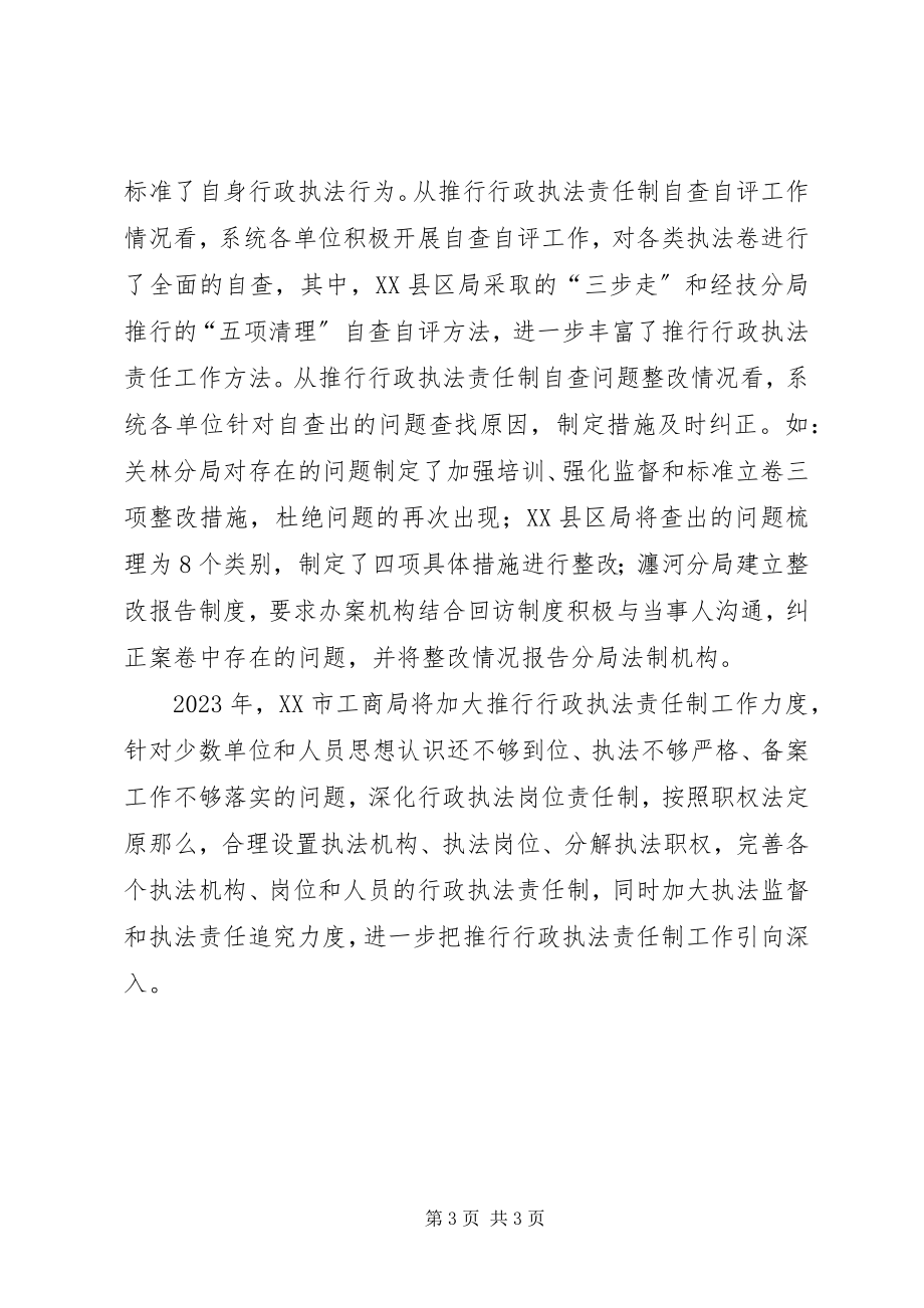 2023年工商局行政执法工作总结.docx_第3页