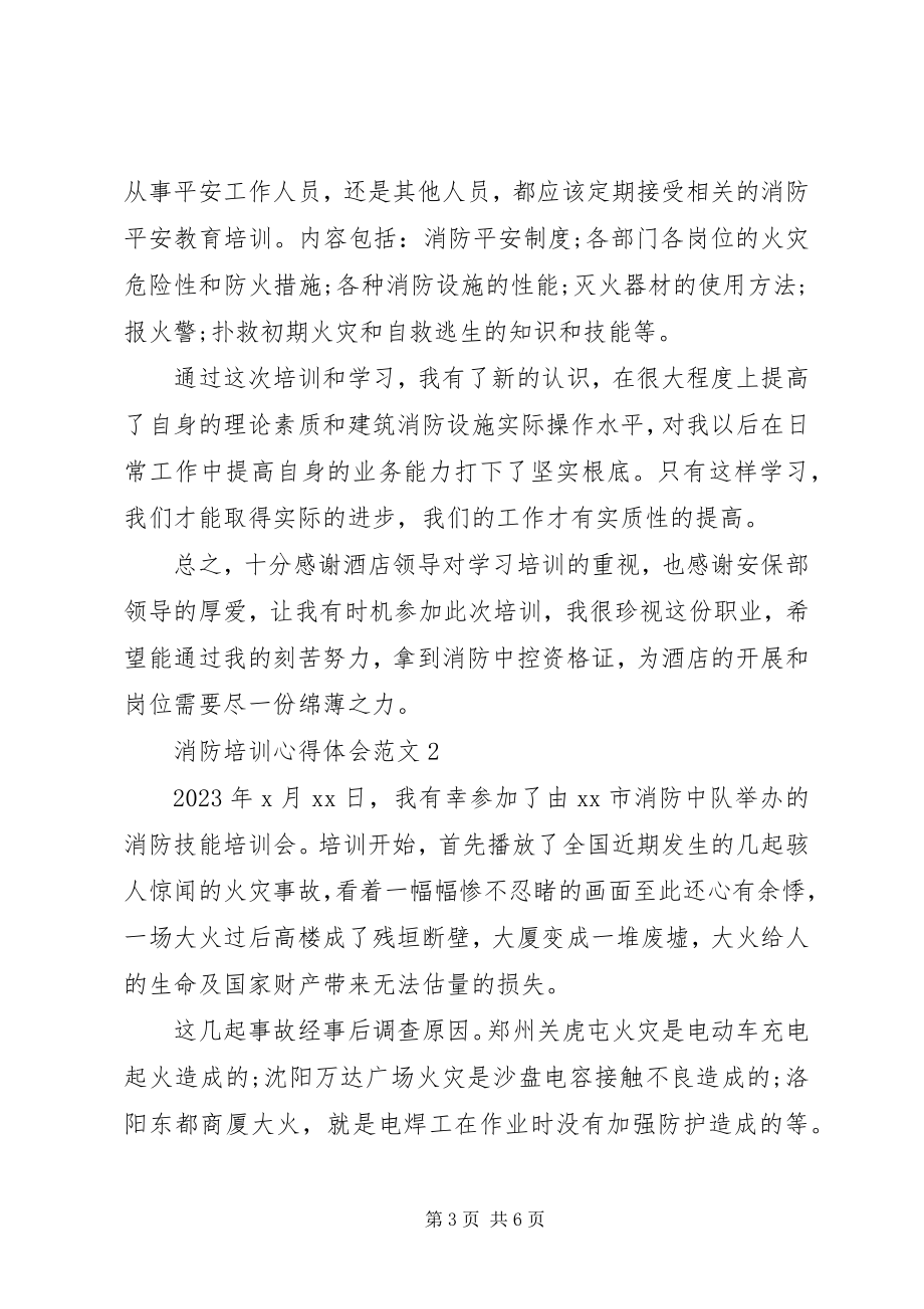 2023年消防培训心得体会2.docx_第3页