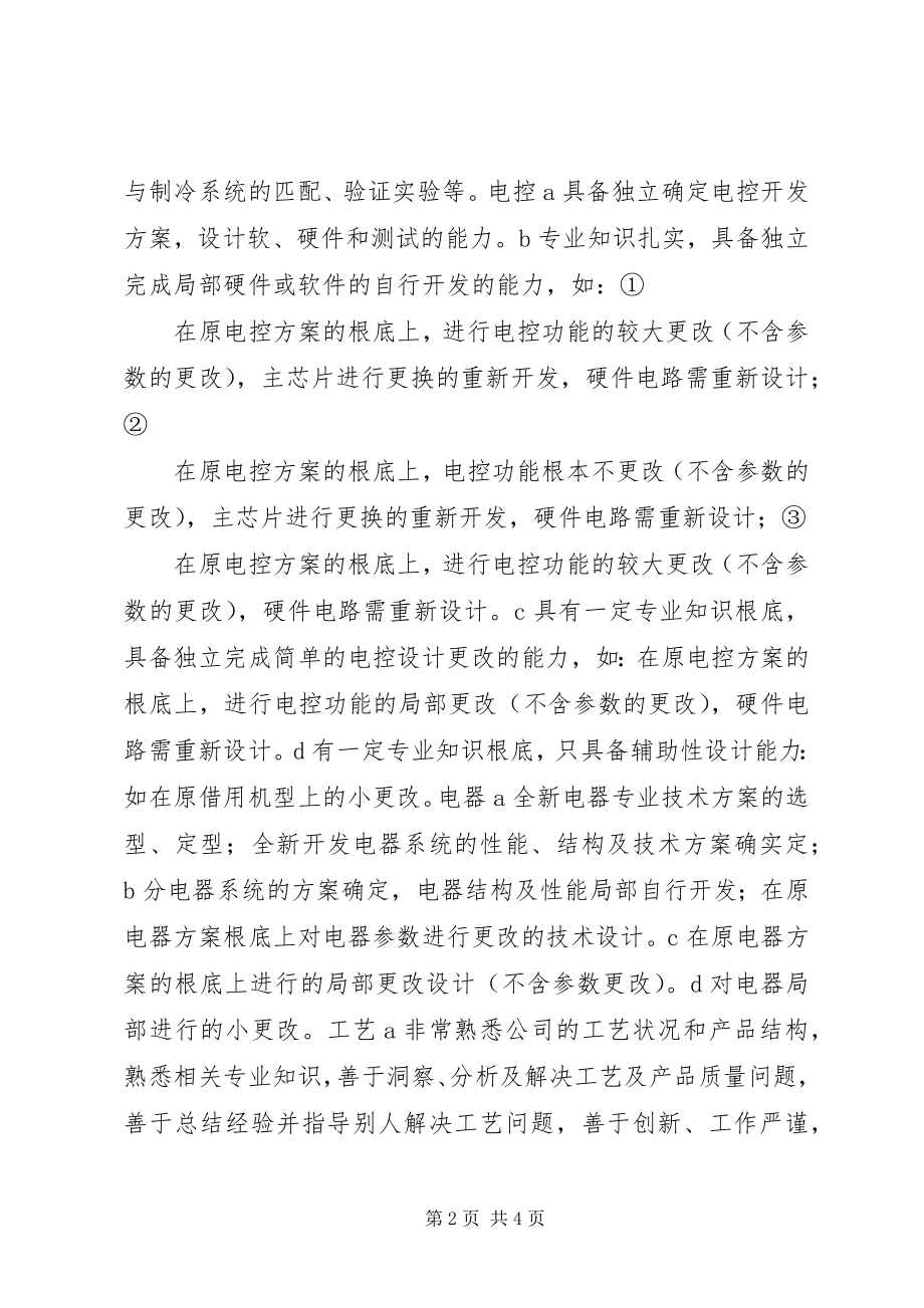 2023年生产制造企业专业能力等级评定标准.docx_第2页