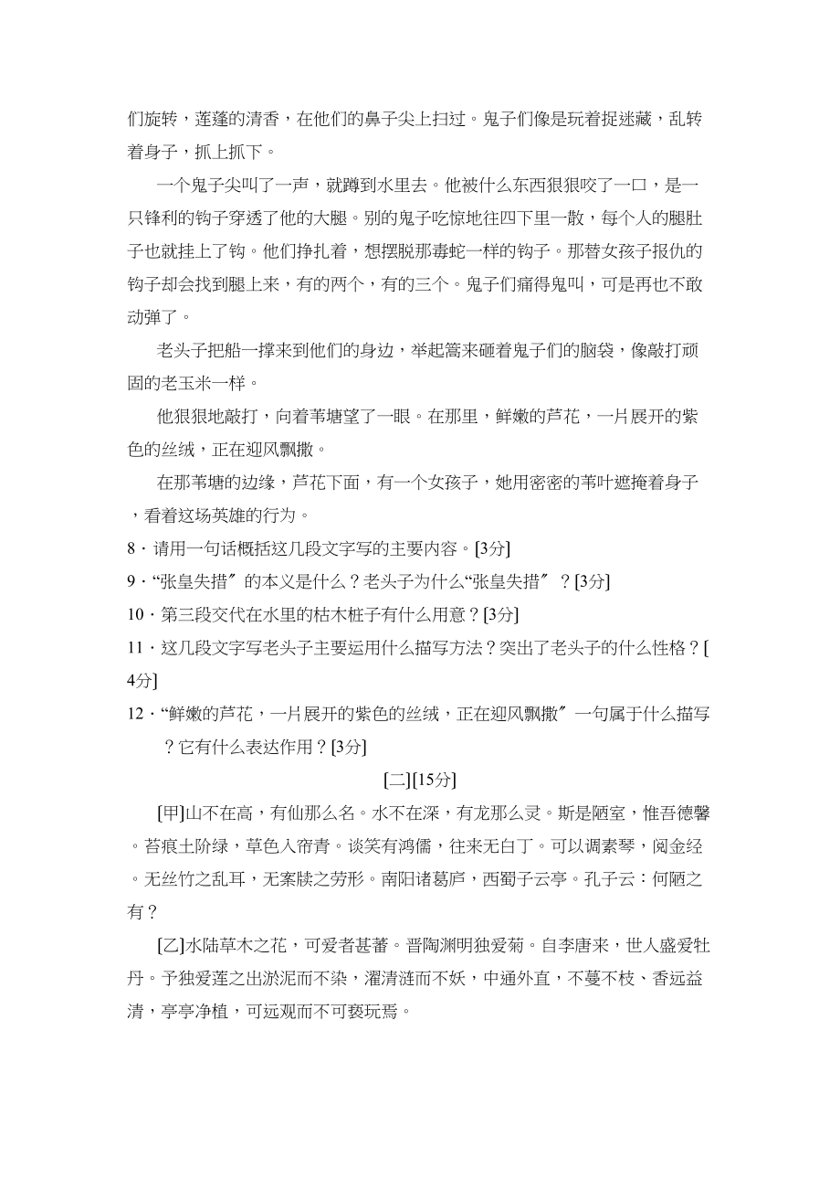 2023年度滕州东南协作区第一学期八年级期中诊断性测评语文试题初中语文.docx_第3页