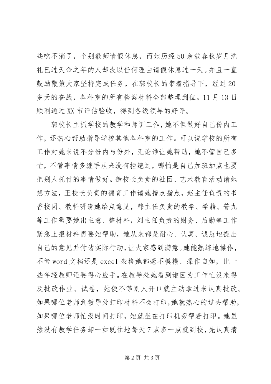 2023年小学优秀校长事迹材料丹心一片育桃李大爱无疆铸师魂.docx_第2页