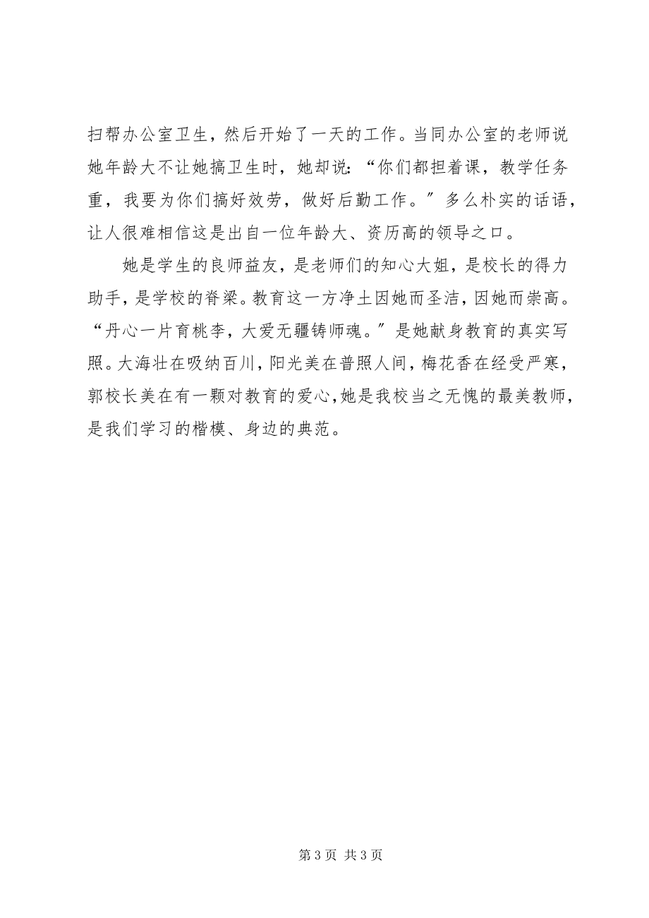 2023年小学优秀校长事迹材料丹心一片育桃李大爱无疆铸师魂.docx_第3页