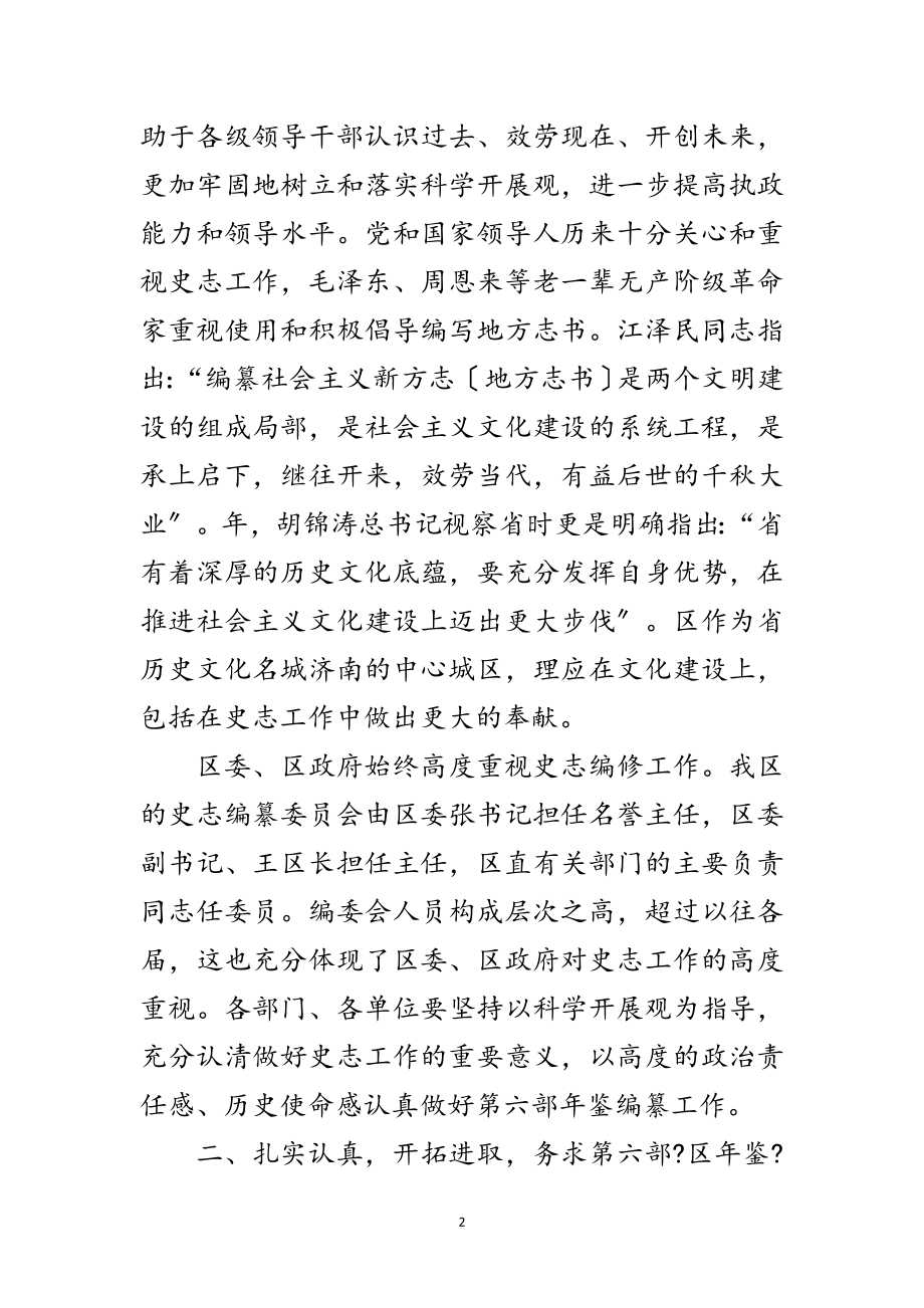 2023年在全区史志工作会的发言范文.doc_第2页