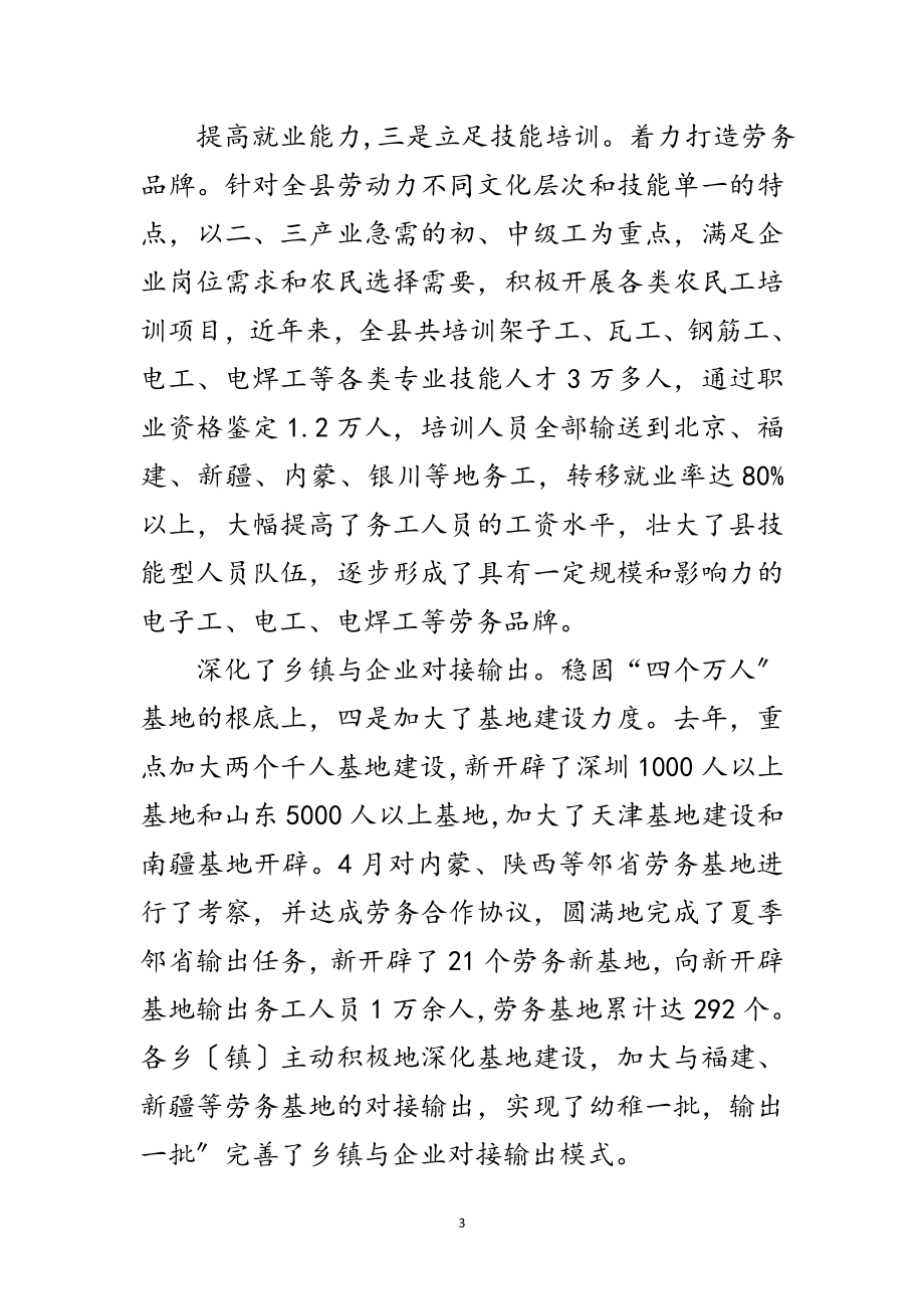 2023年副县长在劳务产业工作会发言稿范文.doc_第3页