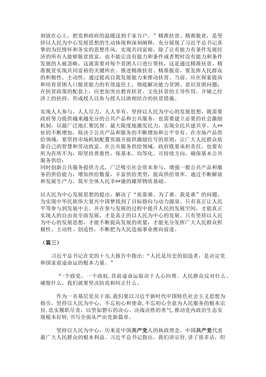 2023年党员干部要坚持以人民为中心（）.doc_第2页