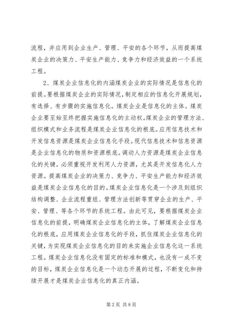 2023年煤炭企业信息化建设的现状调研.docx_第2页