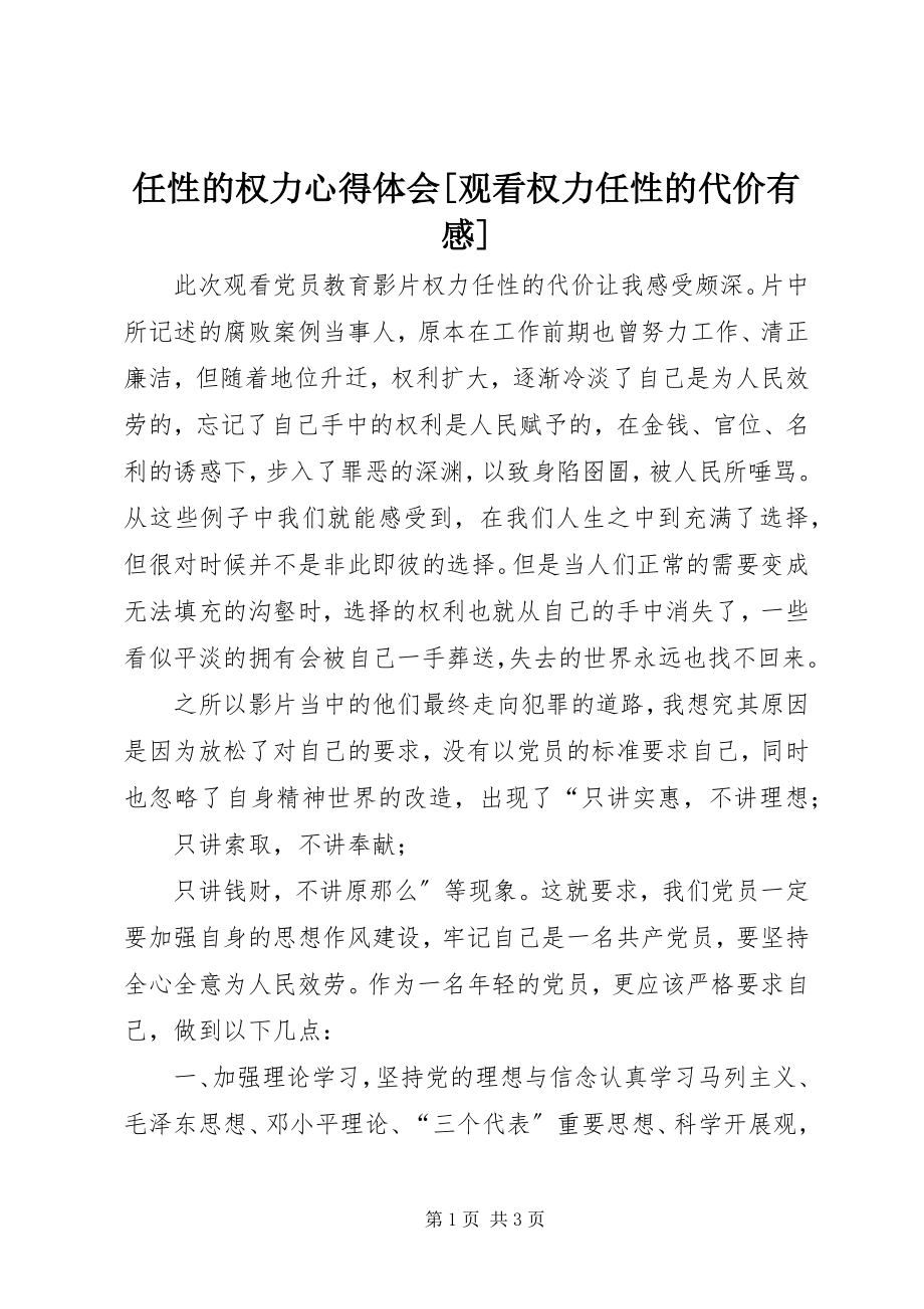 2023年任性的权力心得体会观看权力任性的代价有感.docx_第1页