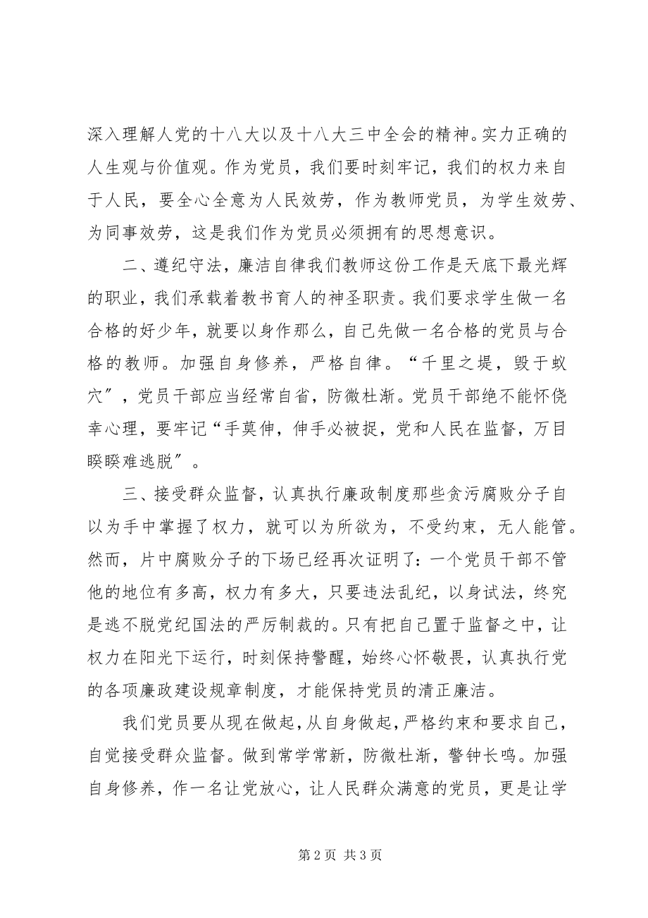 2023年任性的权力心得体会观看权力任性的代价有感.docx_第2页