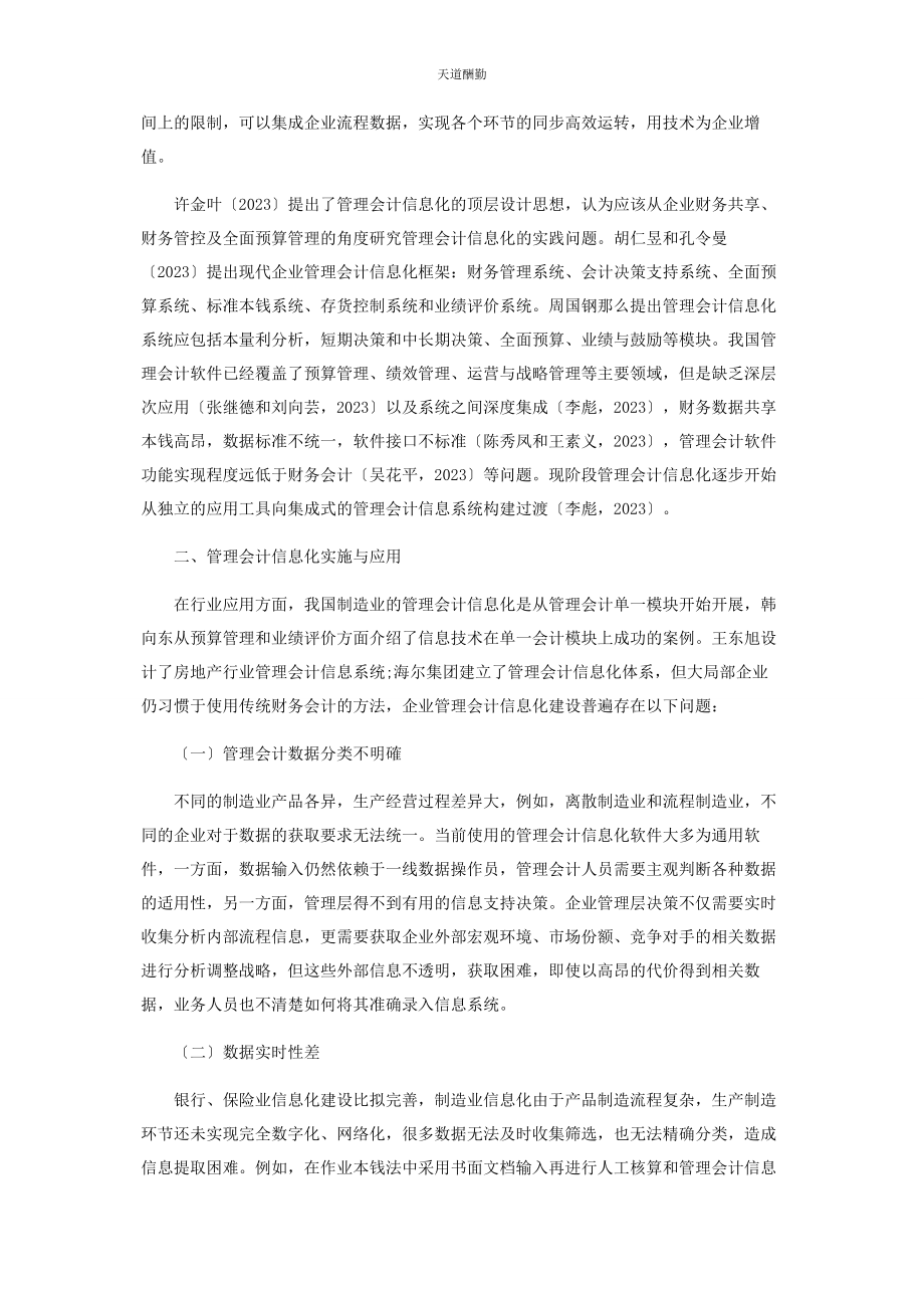 2023年大数据背景下的管理会计信息化建设发展路径探索.docx_第2页