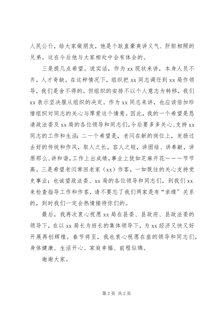 2023年送职工到其他单位任职见面会上的讲话.docx_第2页