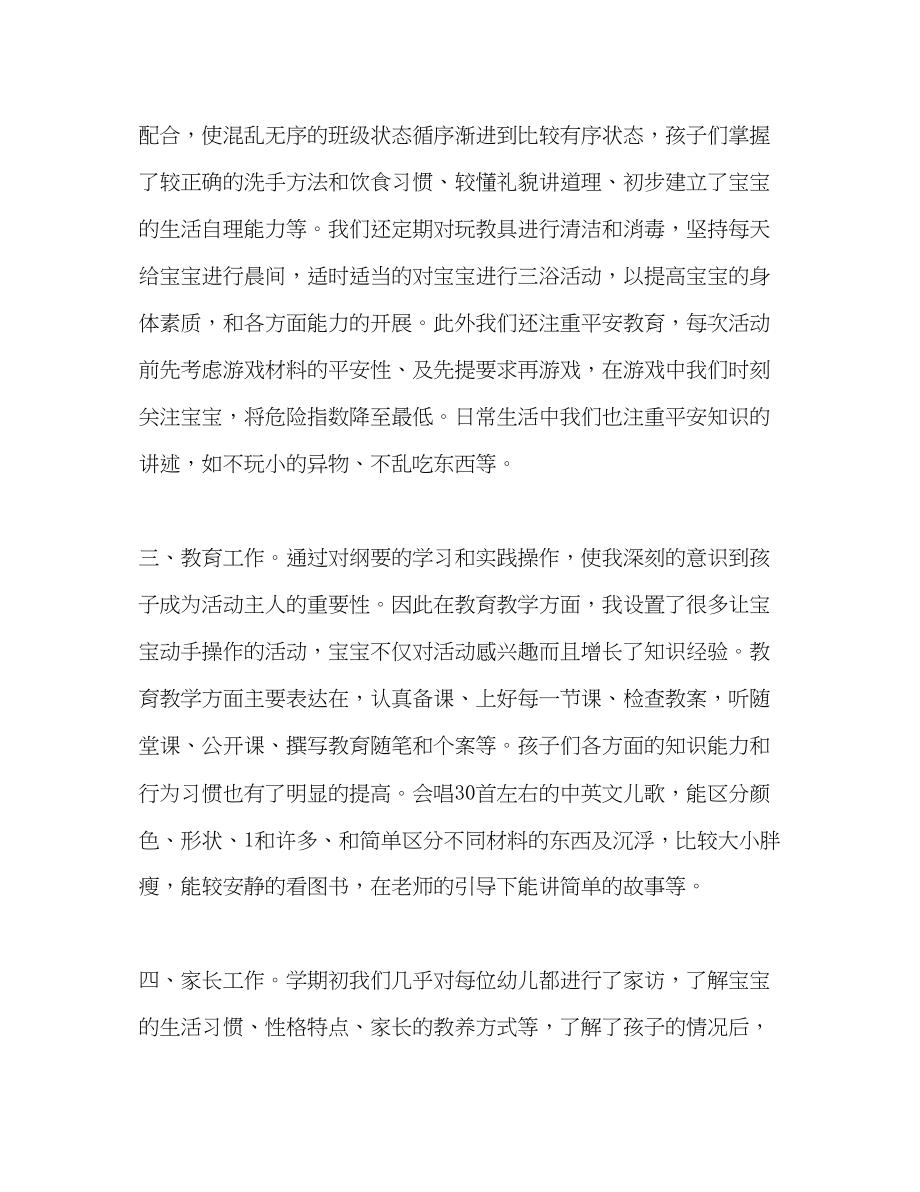 2023年托班教师工作总结2.docx_第2页