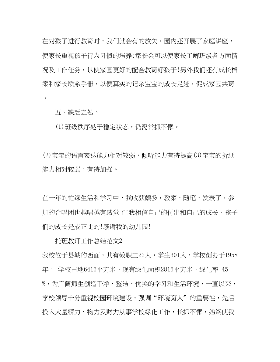 2023年托班教师工作总结2.docx_第3页