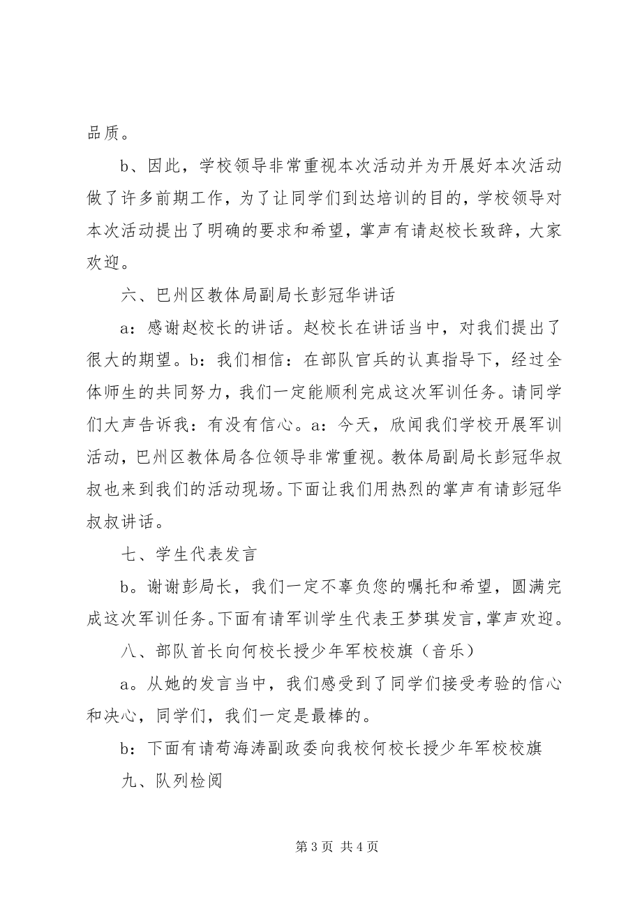 2023年弘扬红色文化走进绿色军营开营仪式主持词4[小编整理.docx_第3页