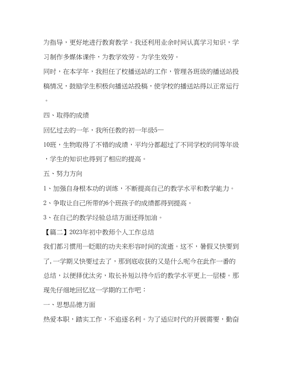 2023年初中教师个人工作总结.docx_第3页