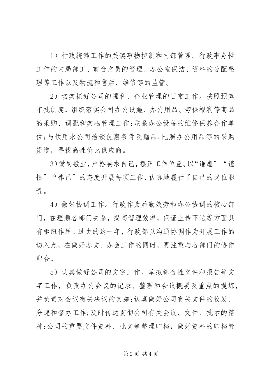 2023年学校行政主管个人年度工作总结.docx_第2页