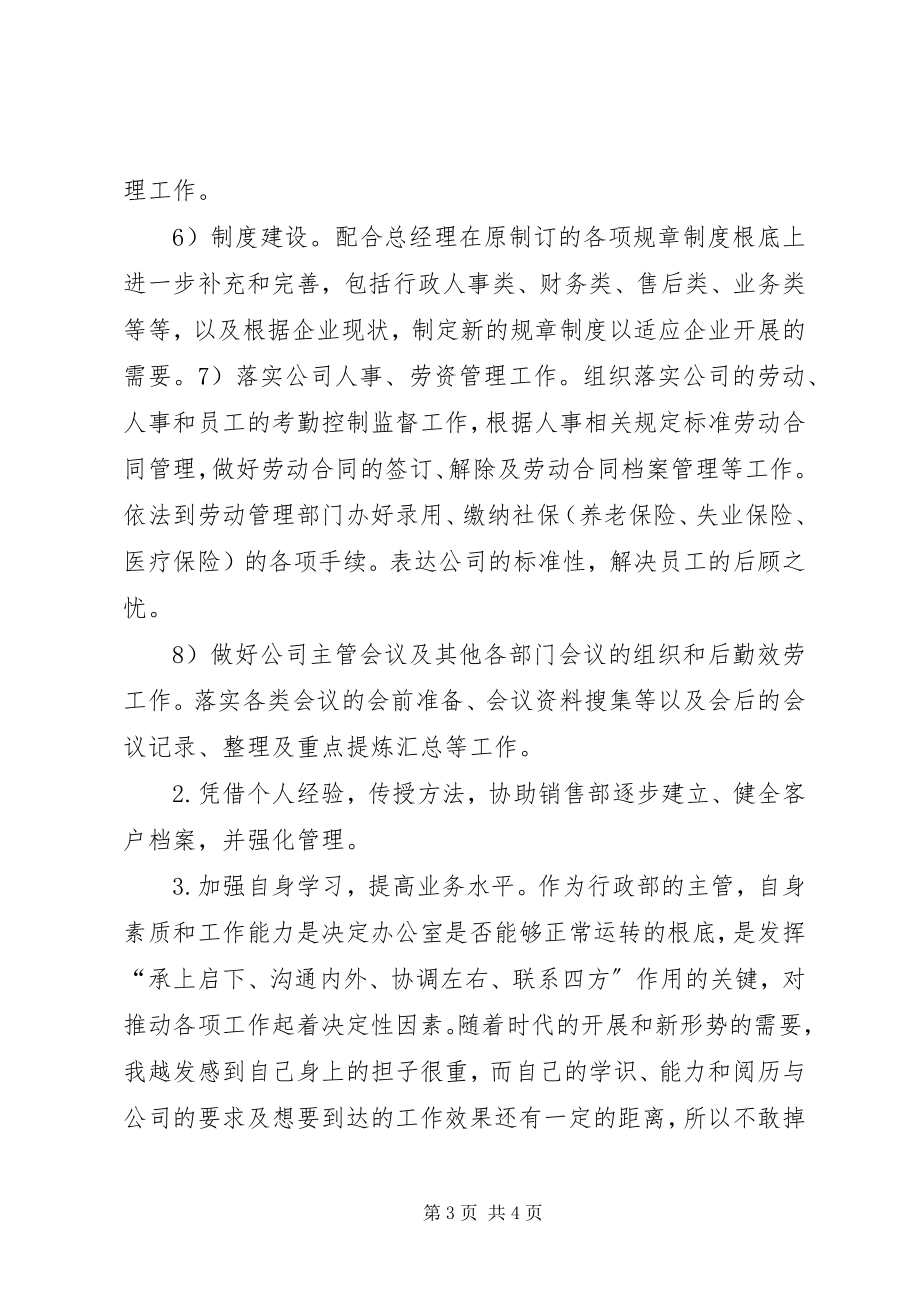 2023年学校行政主管个人年度工作总结.docx_第3页