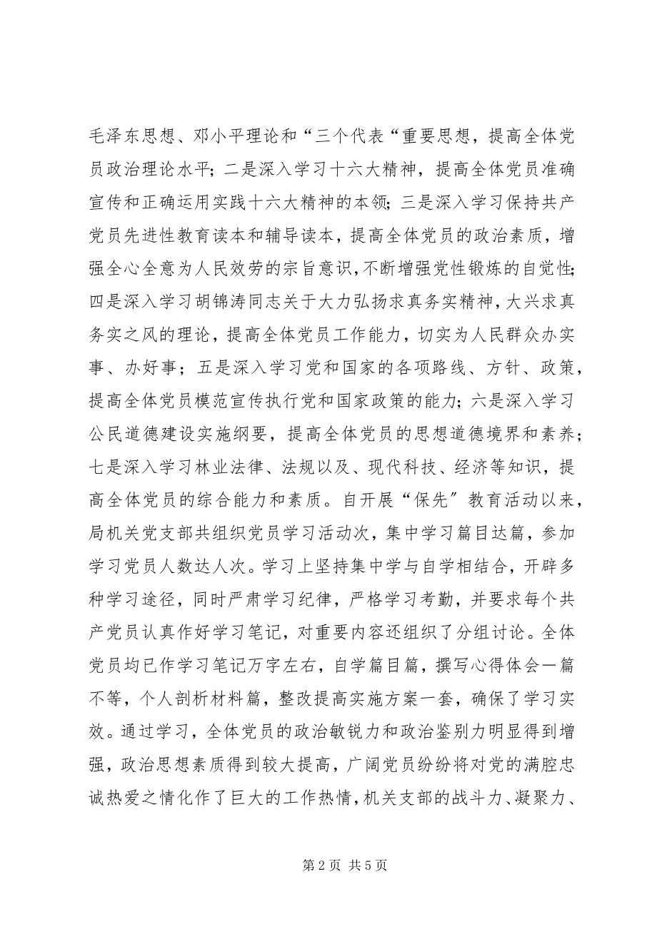 2023年县林业局机关党支部创建“党建之星”先进事迹材料.docx_第2页