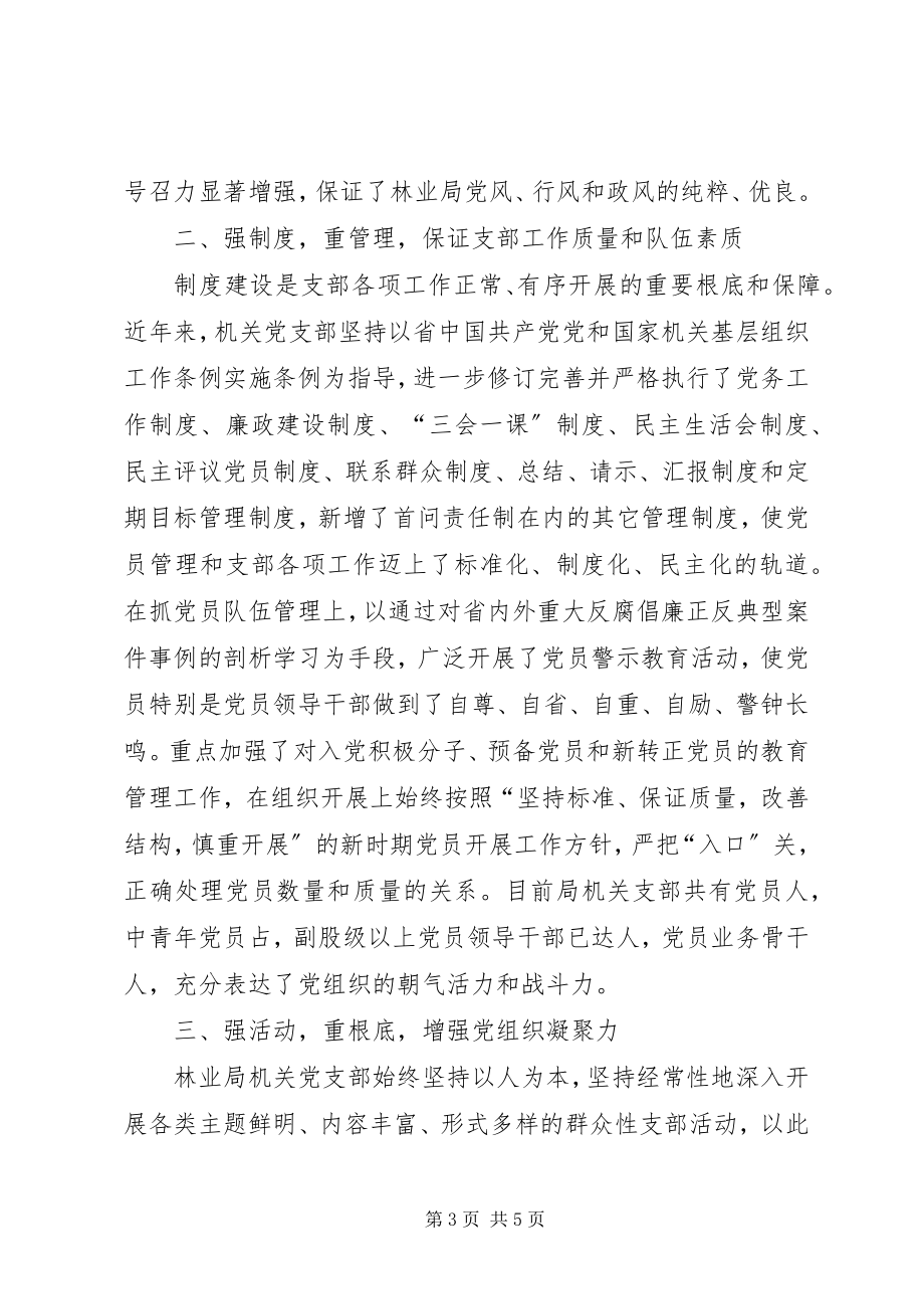 2023年县林业局机关党支部创建“党建之星”先进事迹材料.docx_第3页