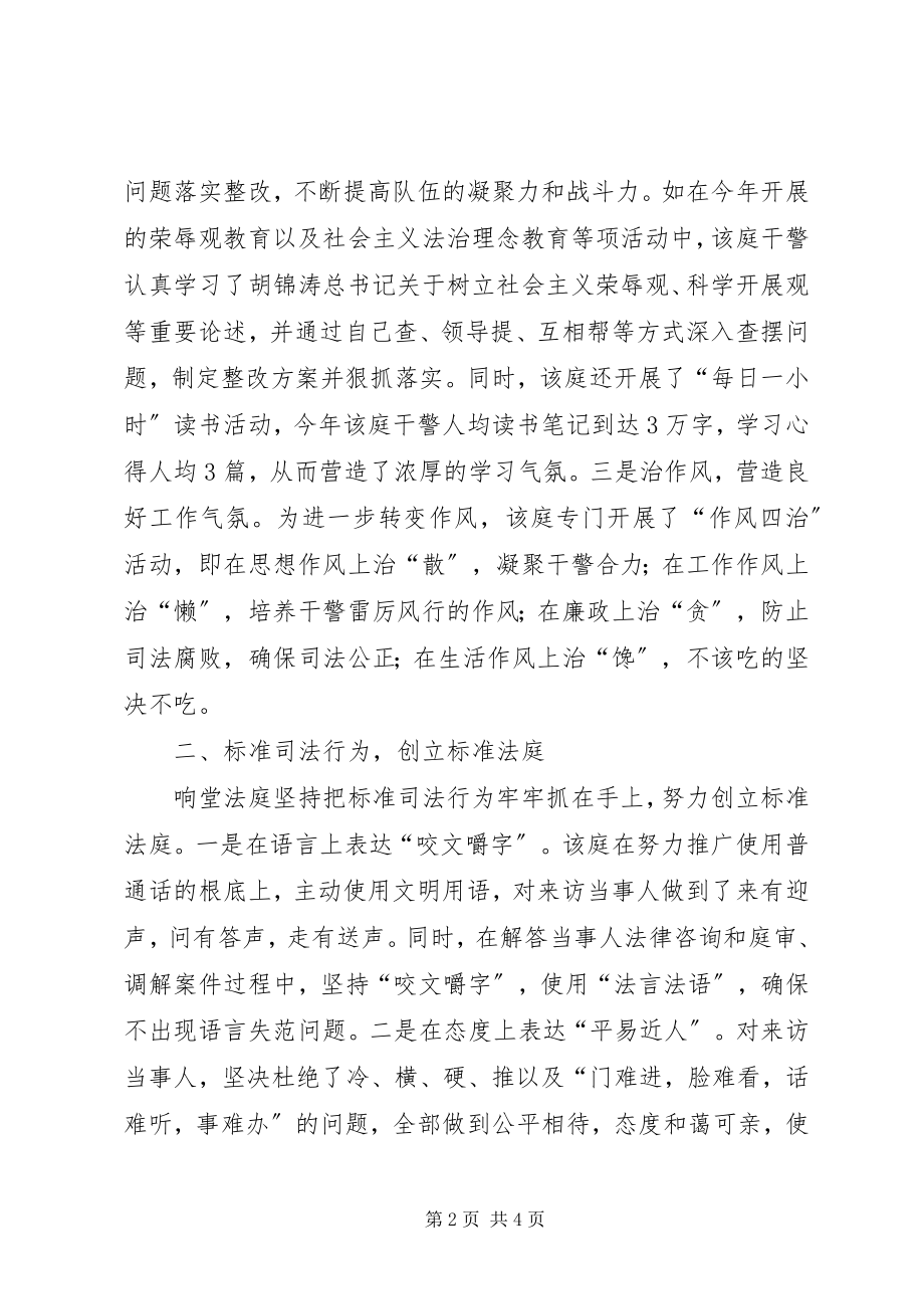 2023年人民法庭申报文明单位标兵事迹材料.docx_第2页